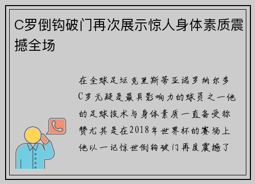C罗倒钩破门再次展示惊人身体素质震撼全场
