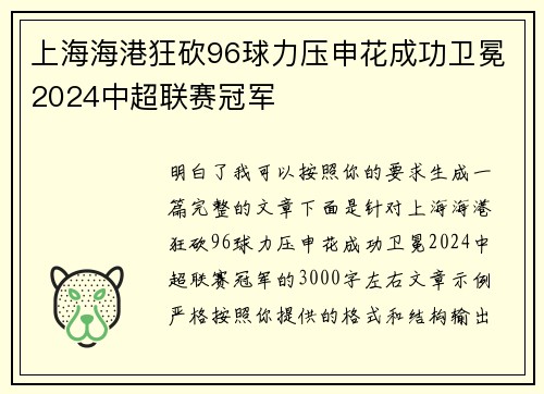 上海海港狂砍96球力压申花成功卫冕2024中超联赛冠军