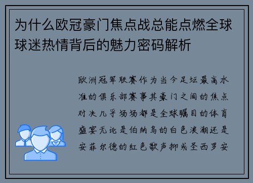 为什么欧冠豪门焦点战总能点燃全球球迷热情背后的魅力密码解析